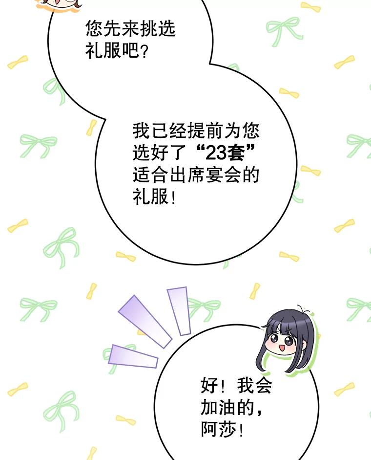 《这次要好好养妹妹》24.准备赴宴 第106页