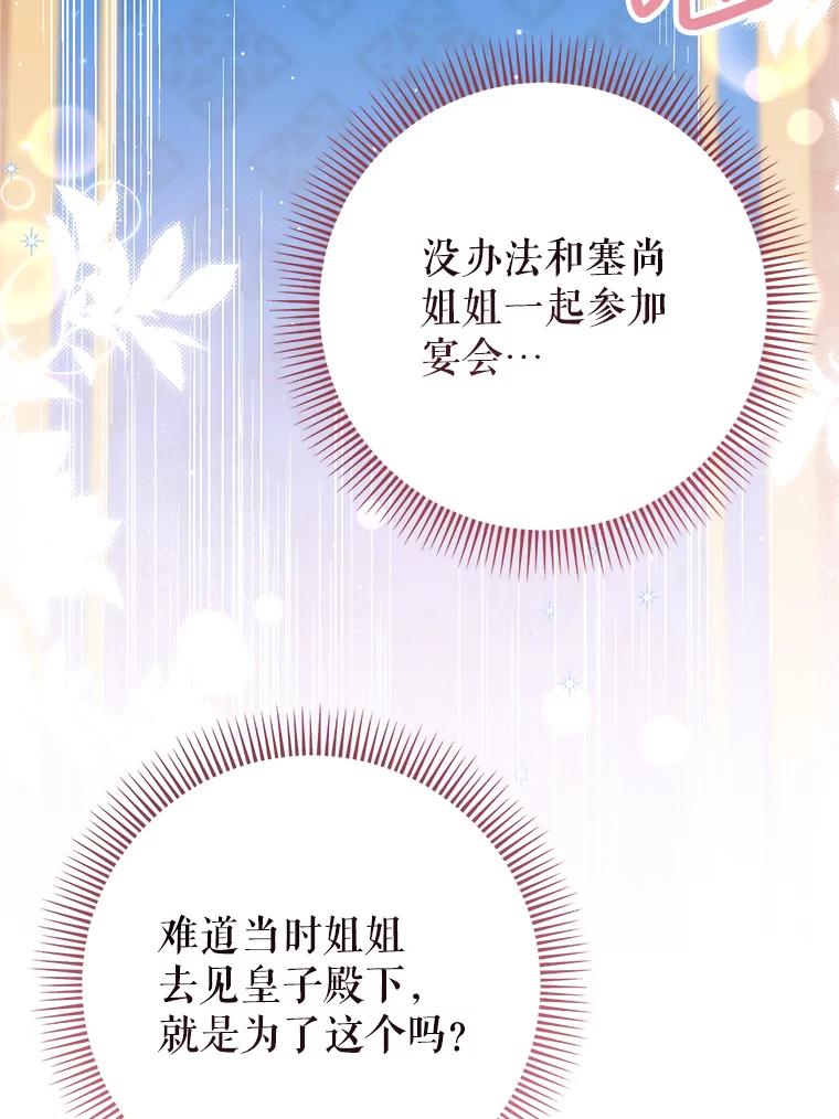 《这次要好好养妹妹》24.准备赴宴 第43页
