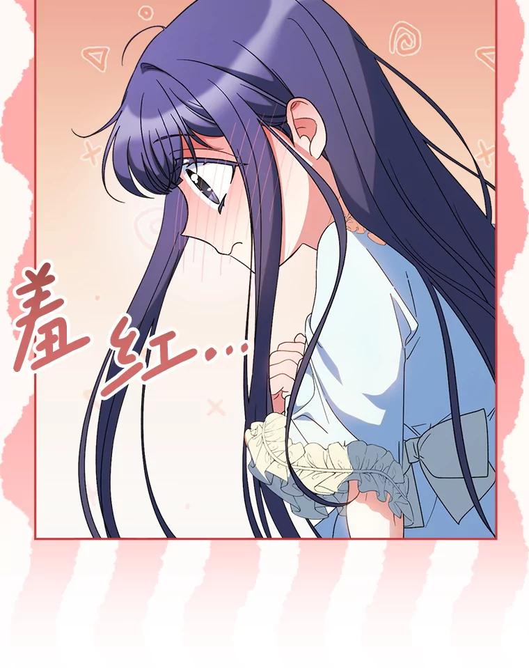 《这次要好好养妹妹》24.准备赴宴 第67页