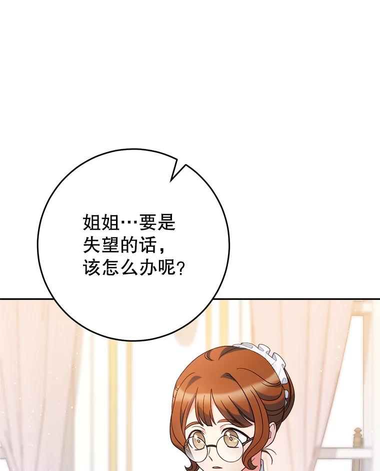 《这次要好好养妹妹》24.准备赴宴 第99页