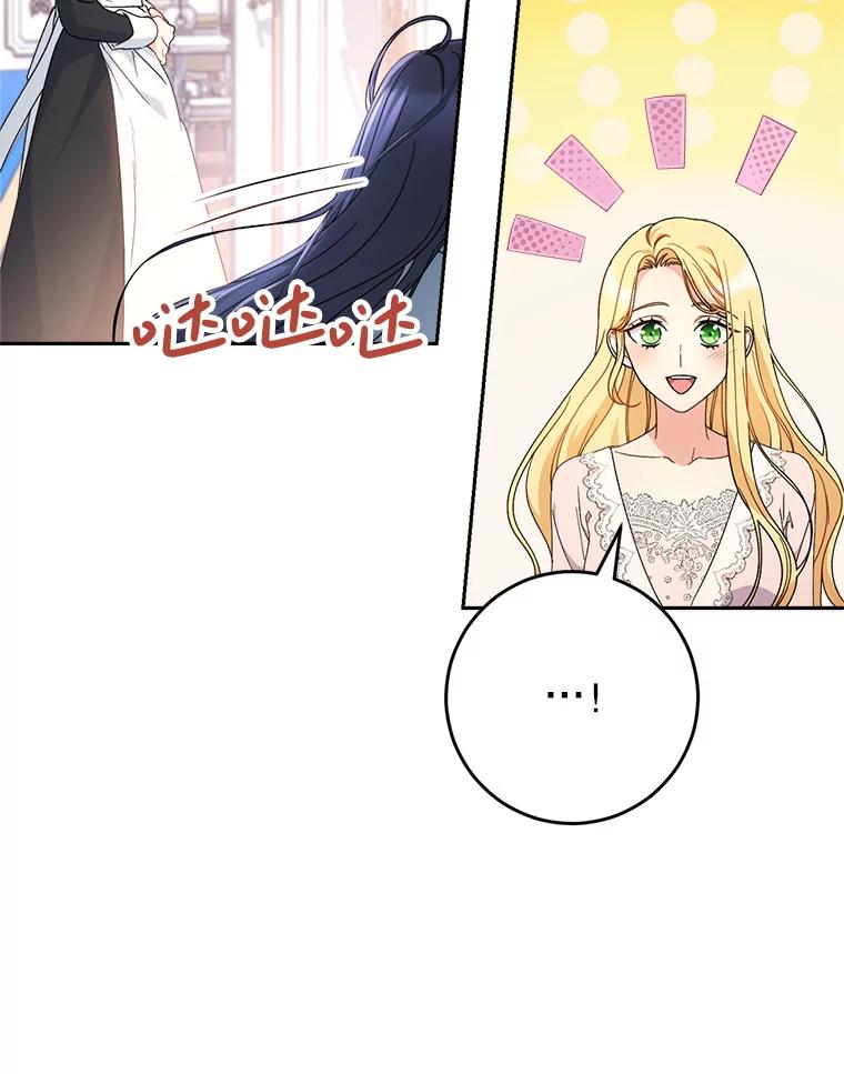 《这次要好好养妹妹》24.准备赴宴 第87页
