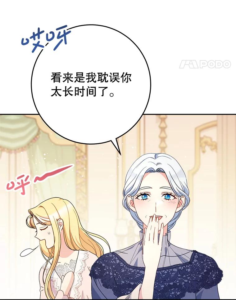 《这次要好好养妹妹》24.准备赴宴 第88页