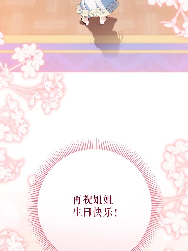 《这次要好好养妹妹》24.准备赴宴 第47页