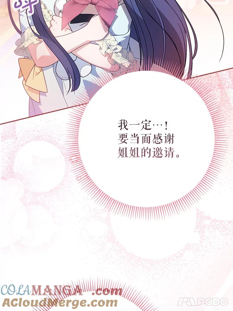 《这次要好好养妹妹》24.准备赴宴 第45页