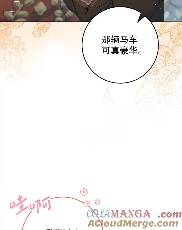 《这次要好好养妹妹》24.准备赴宴 第9页