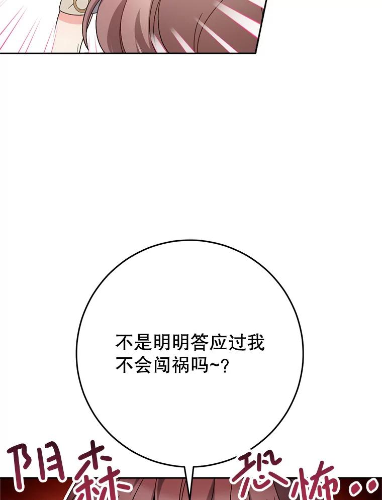 《这次要好好养妹妹》24.准备赴宴 第12页