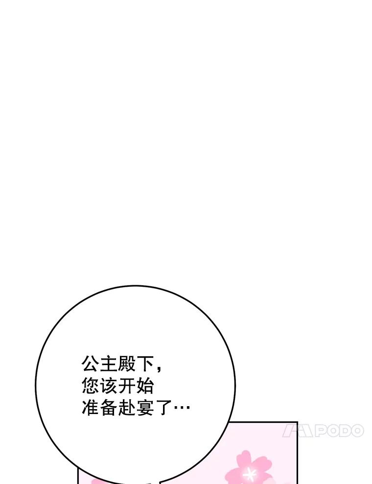 《这次要好好养妹妹》24.准备赴宴 第84页