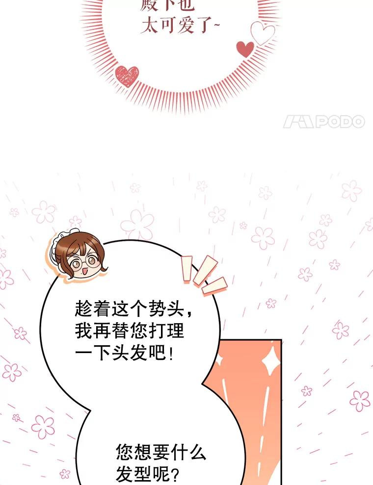 《这次要好好养妹妹》24.准备赴宴 第115页