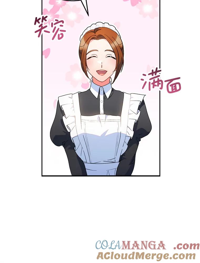 《这次要好好养妹妹》24.准备赴宴 第85页