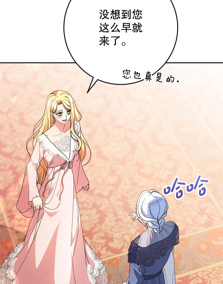 《这次要好好养妹妹》24.准备赴宴 第55页