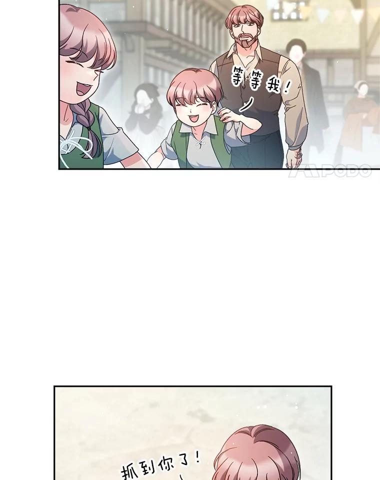 《这次要好好养妹妹》24.准备赴宴 第4页