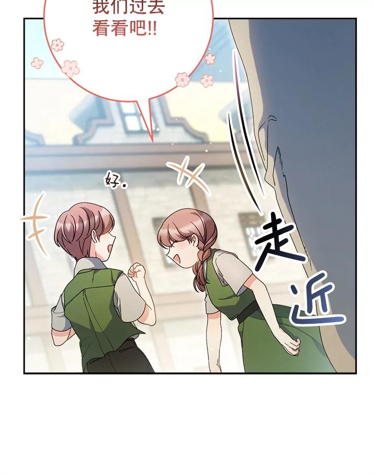 《这次要好好养妹妹》24.准备赴宴 第10页