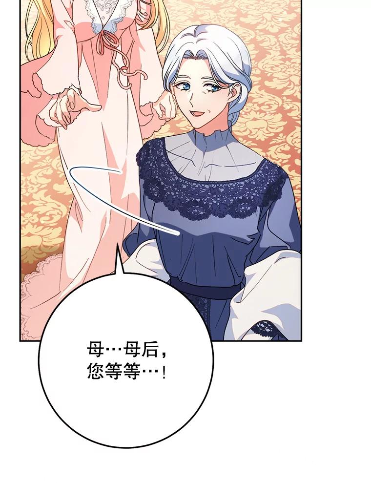 《这次要好好养妹妹》24.准备赴宴 第76页
