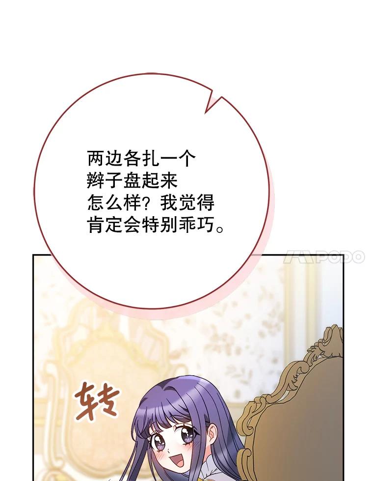 《这次要好好养妹妹》24.准备赴宴 第118页