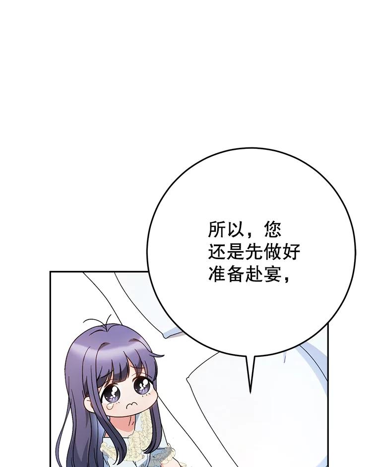 《这次要好好养妹妹》24.准备赴宴 第102页