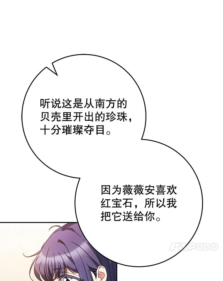 《这次要好好养妹妹》24.准备赴宴 第64页