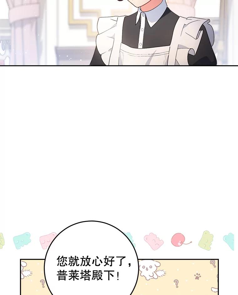《这次要好好养妹妹》24.准备赴宴 第100页