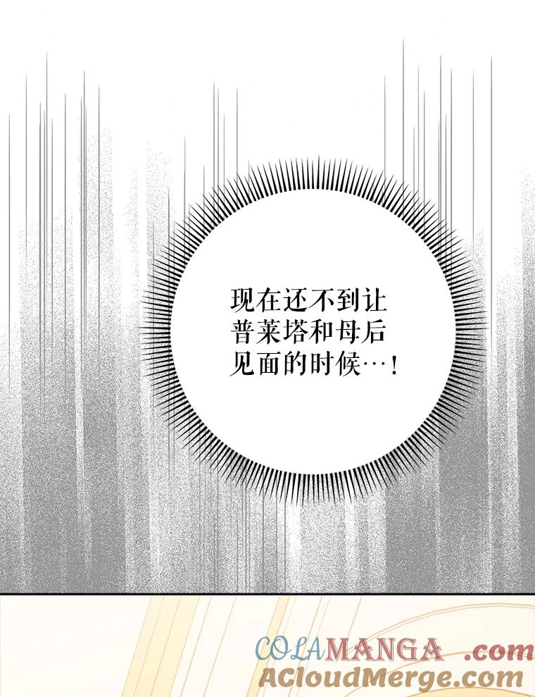 《这次要好好养妹妹》24.准备赴宴 第77页