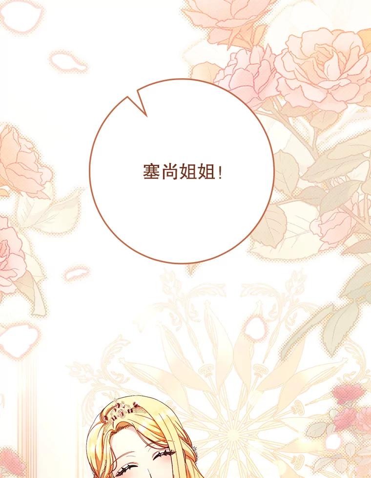 《这次要好好养妹妹》24.准备赴宴 第120页