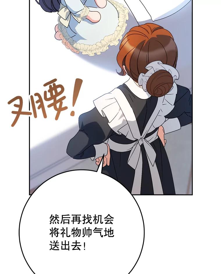 《这次要好好养妹妹》24.准备赴宴 第103页
