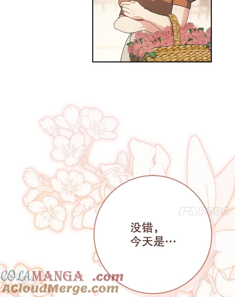 《这次要好好养妹妹》24.准备赴宴 第17页
