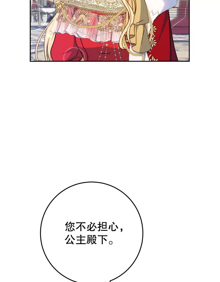 《这次要好好养妹妹》25.出席宴会 第78页