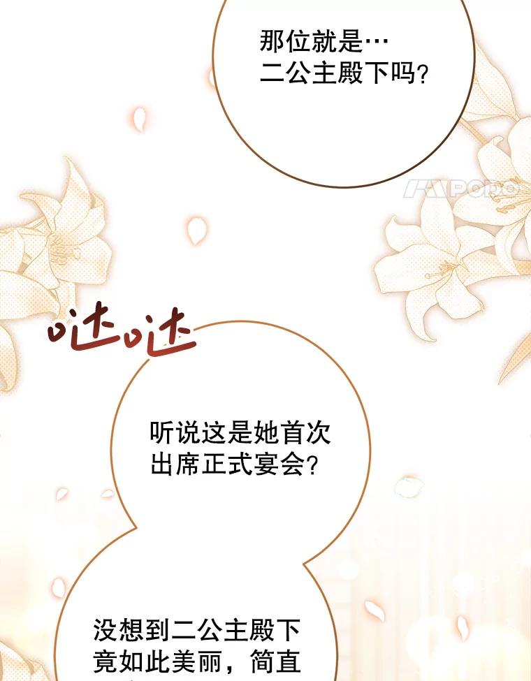 《这次要好好养妹妹》25.出席宴会 第84页