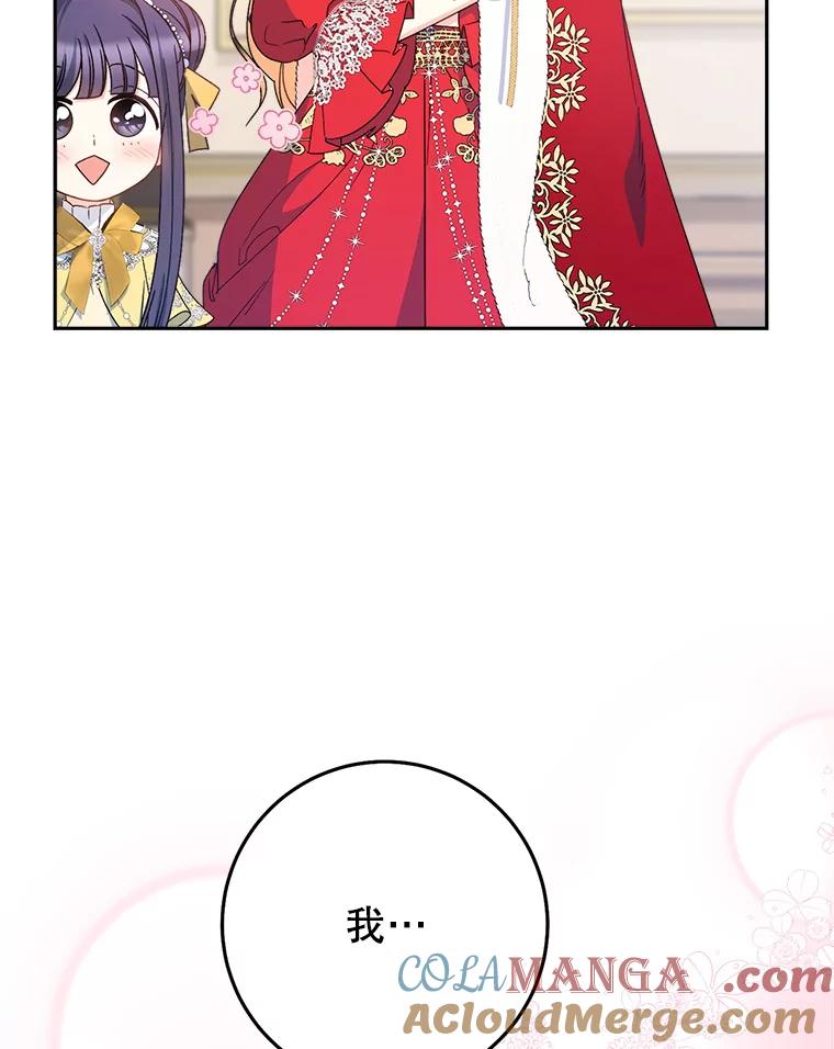 《这次要好好养妹妹》25.出席宴会 第45页