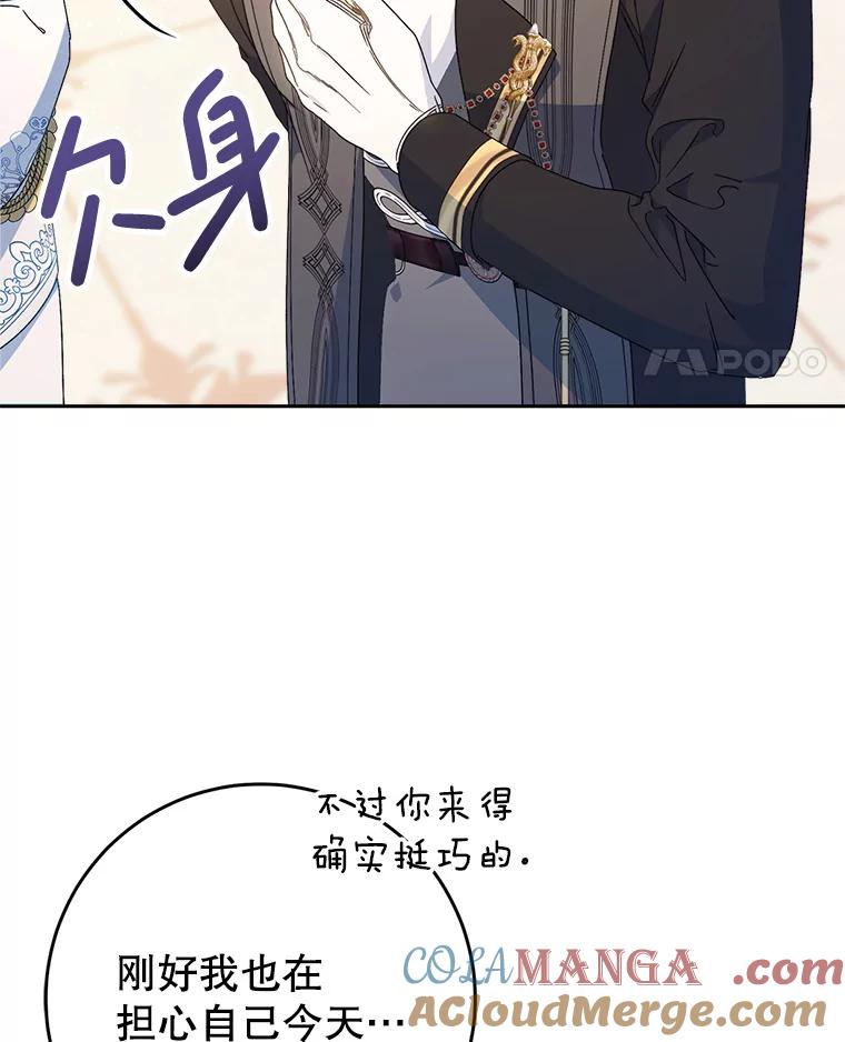 《这次要好好养妹妹》25.出席宴会 第57页