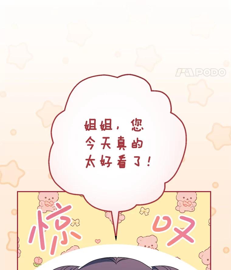《这次要好好养妹妹》25.出席宴会 第26页