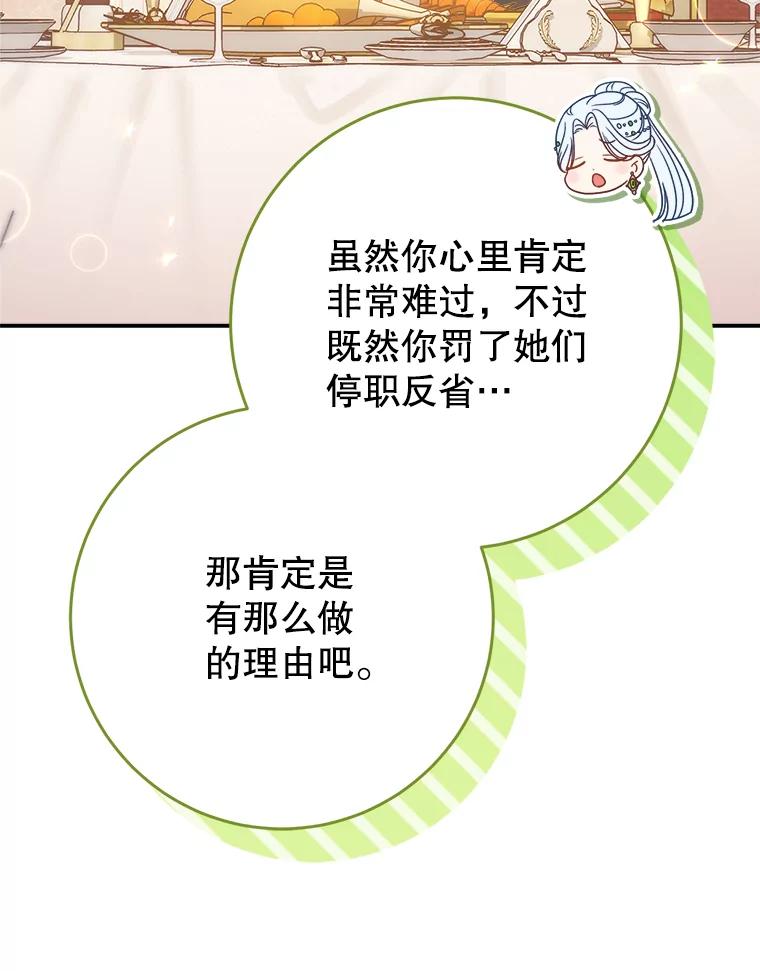 《这次要好好养妹妹》25.出席宴会 第106页