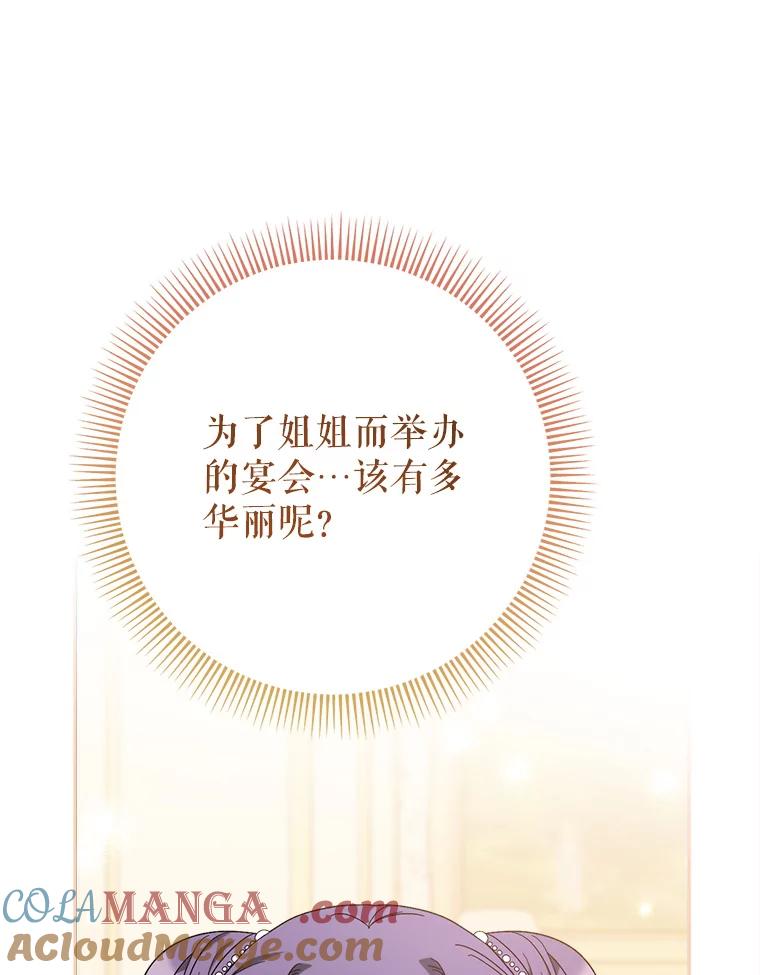 《这次要好好养妹妹》25.出席宴会 第65页