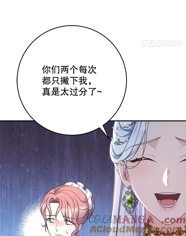 《这次要好好养妹妹》25.出席宴会 第97页