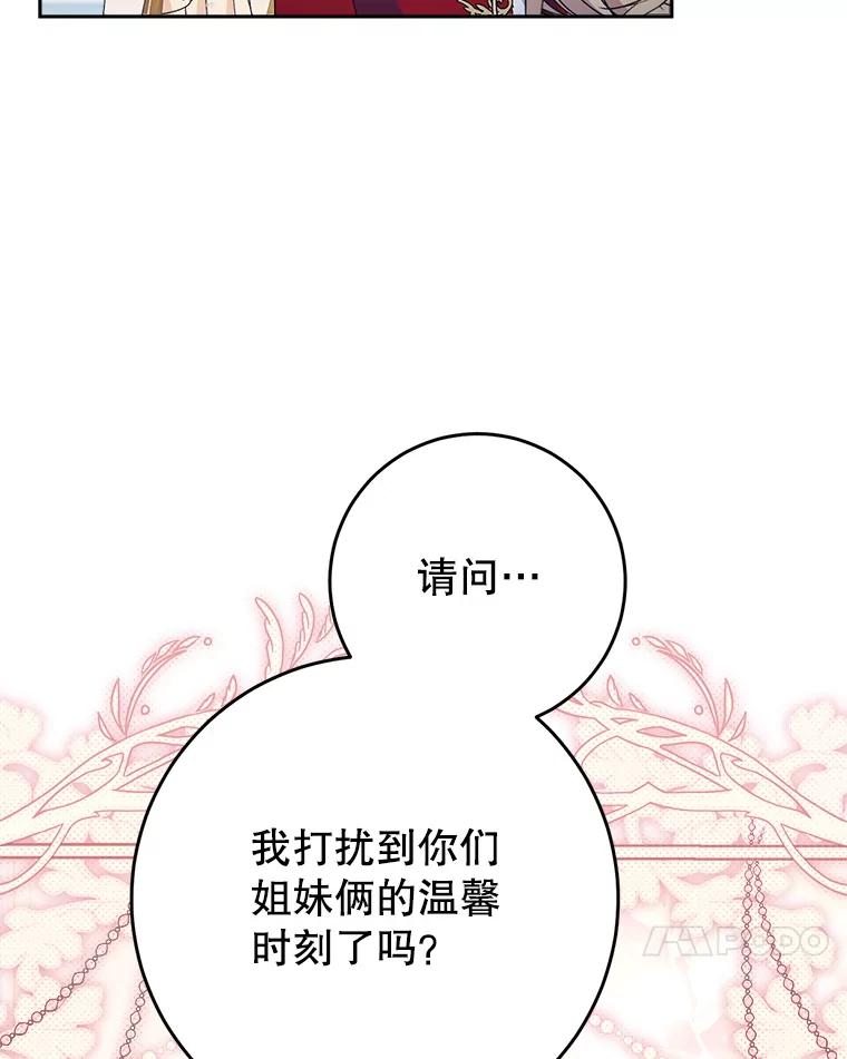 《这次要好好养妹妹》25.出席宴会 第36页