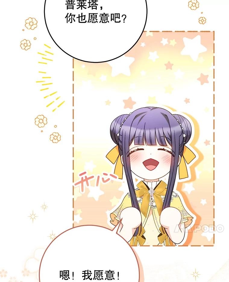 《这次要好好养妹妹》25.出席宴会 第60页