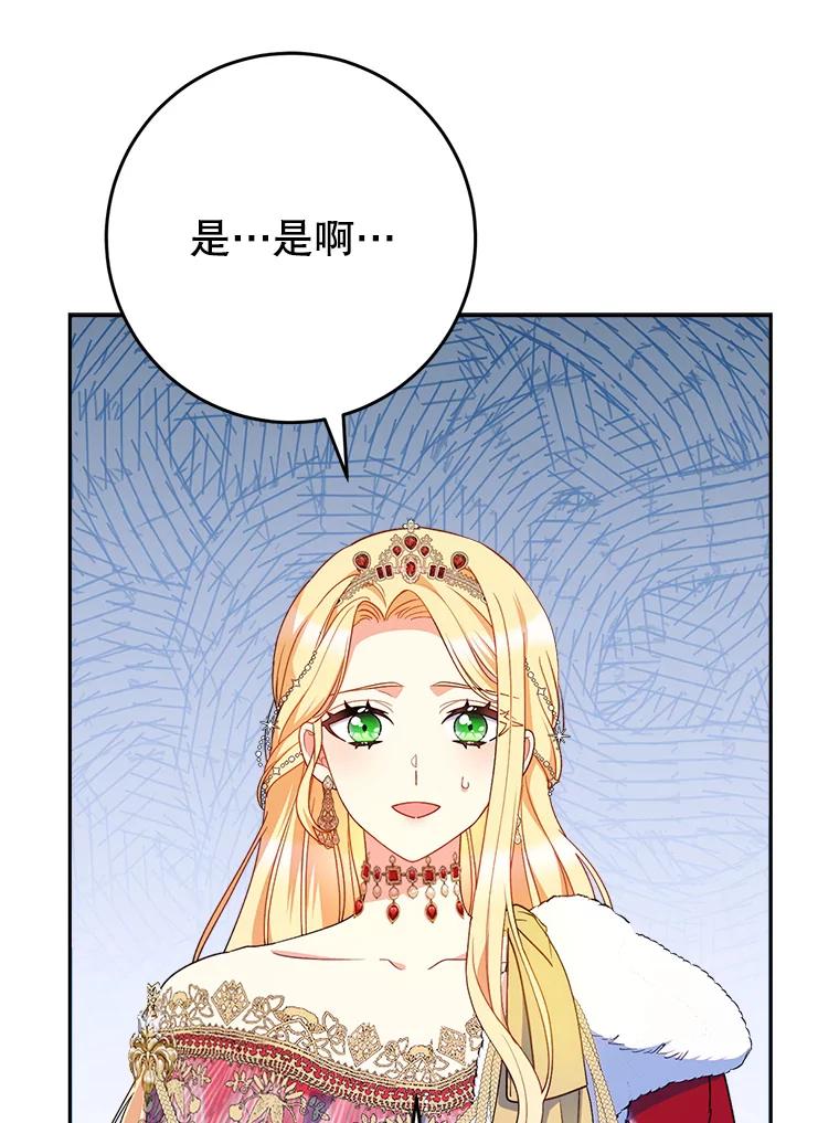 《这次要好好养妹妹》25.出席宴会 第118页