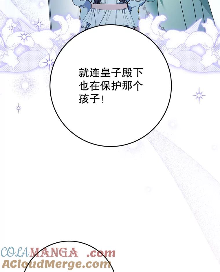 《这次要好好养妹妹》25.出席宴会 第9页