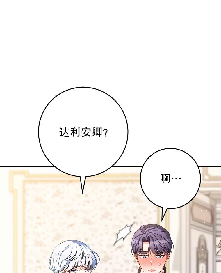 《这次要好好养妹妹》25.出席宴会 第54页