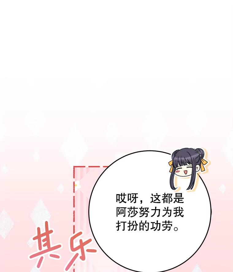 《这次要好好养妹妹》25.出席宴会 第30页