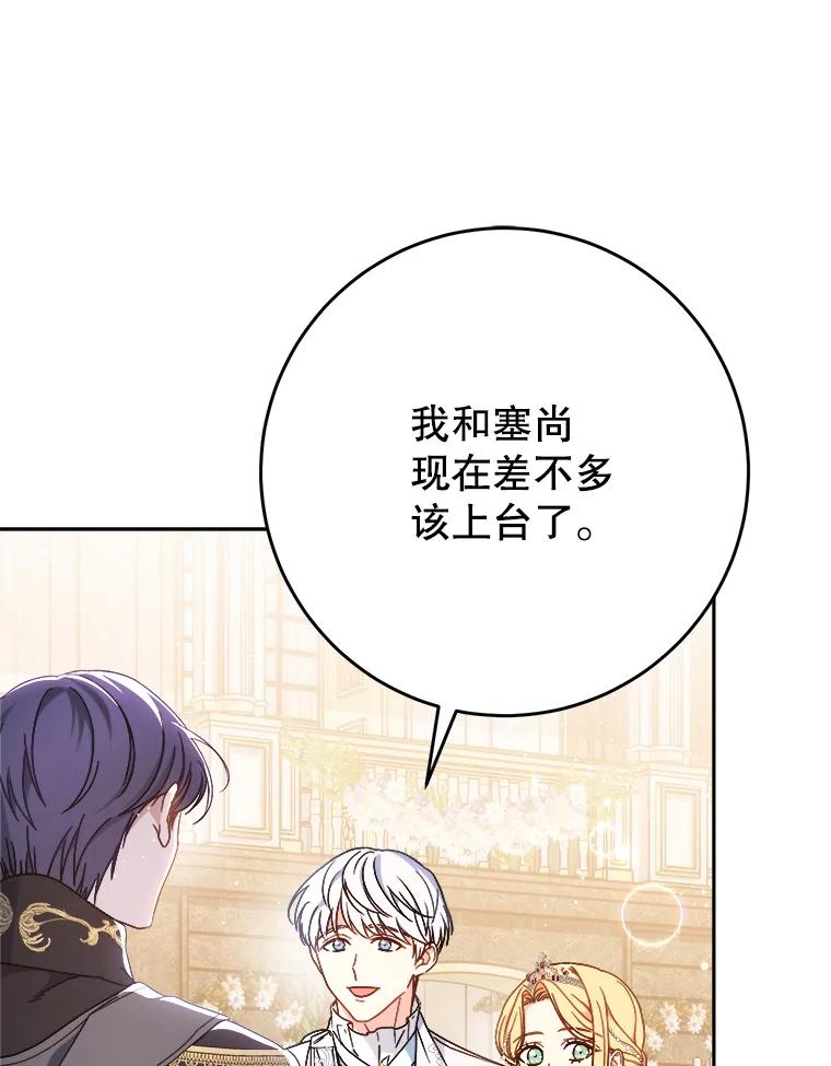 《这次要好好养妹妹》25.出席宴会 第75页