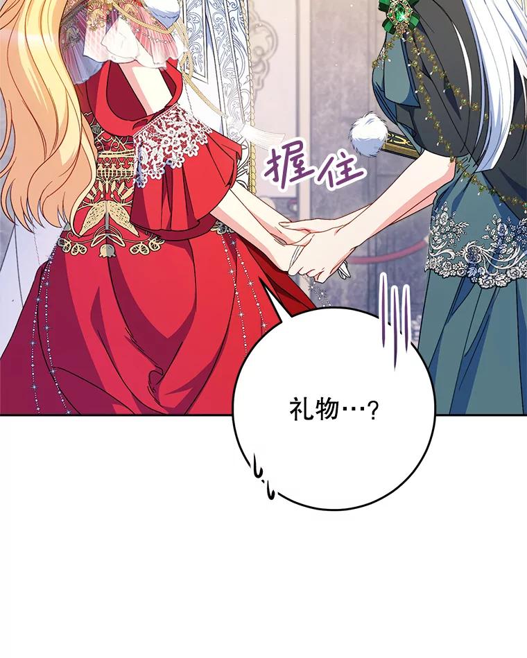 《这次要好好养妹妹》25.出席宴会 第112页