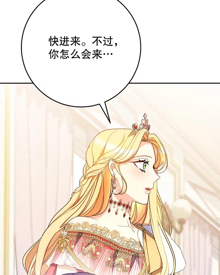 《这次要好好养妹妹》25.出席宴会 第39页