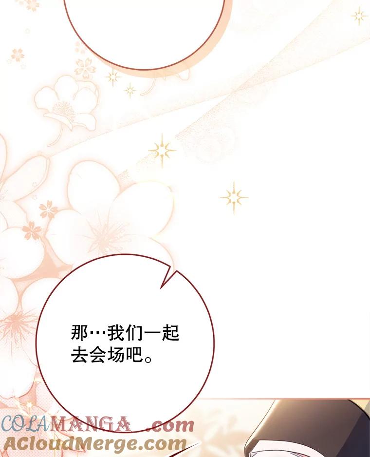 《这次要好好养妹妹》25.出席宴会 第61页