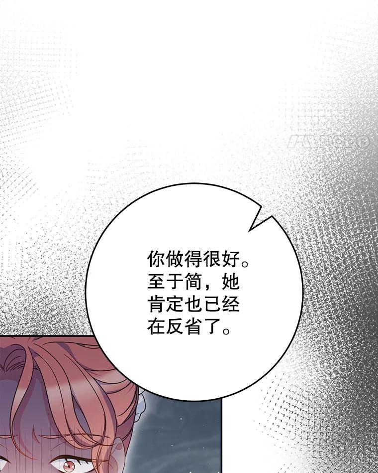 《这次要好好养妹妹》25.出席宴会 第107页