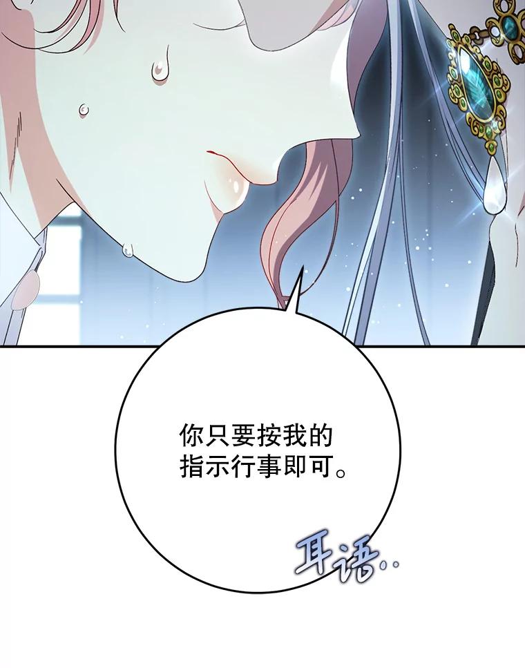 《这次要好好养妹妹》25.出席宴会 第20页