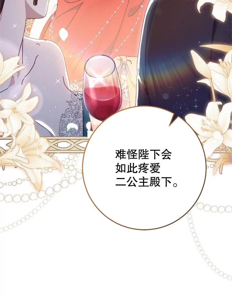 《这次要好好养妹妹》25.出席宴会 第86页