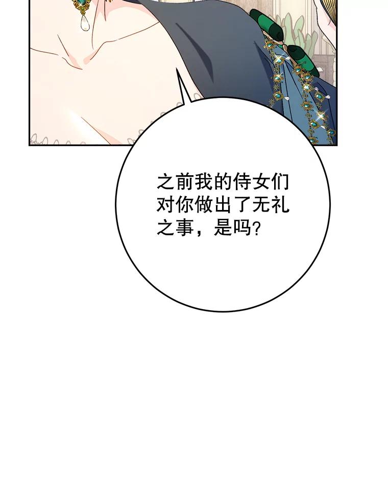《这次要好好养妹妹》25.出席宴会 第104页