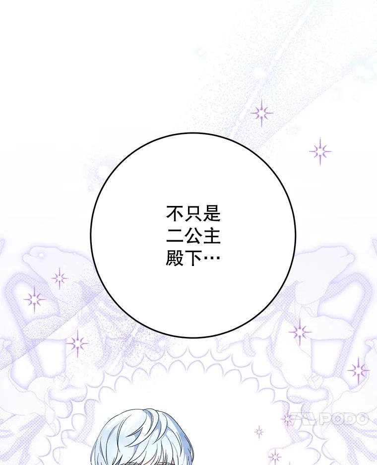 《这次要好好养妹妹》25.出席宴会 第7页