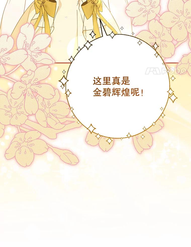 《这次要好好养妹妹》25.出席宴会 第74页