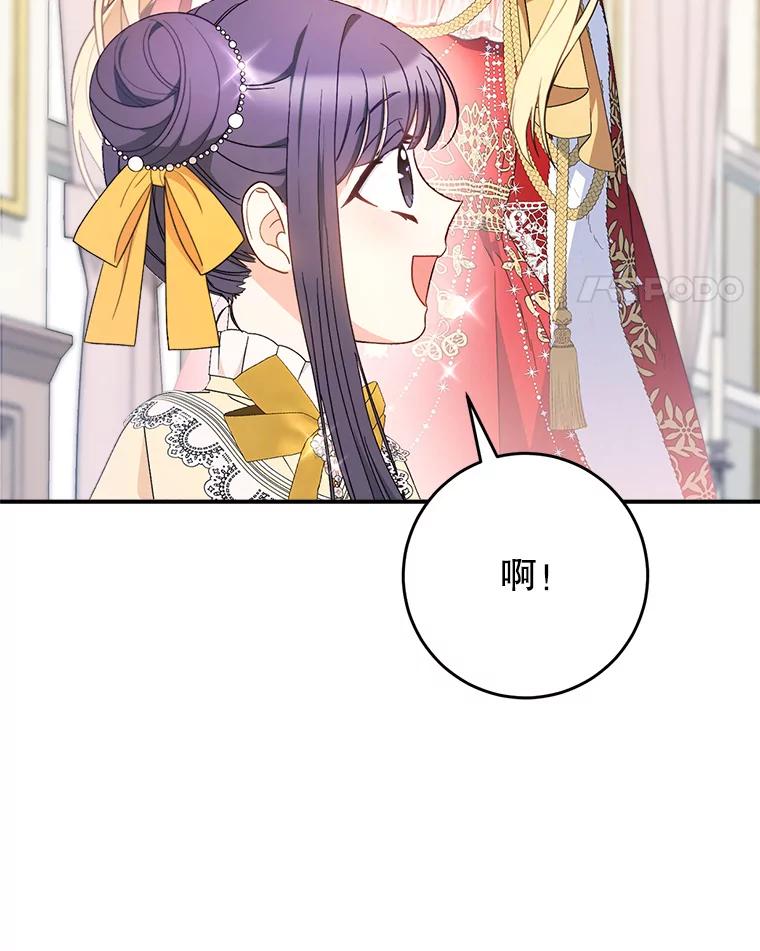 《这次要好好养妹妹》25.出席宴会 第40页